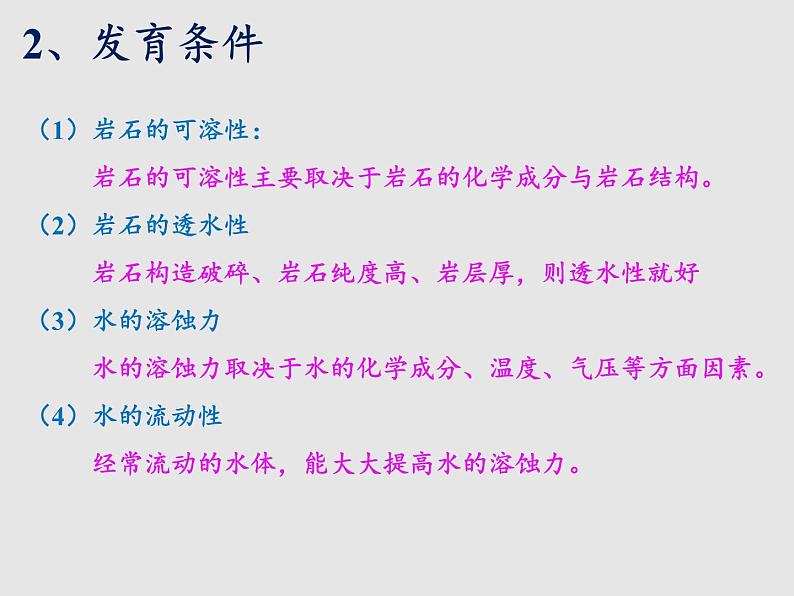 2.3喀斯特、海岸和冰川地貌（课件）-新教材湘教版必修第一册05