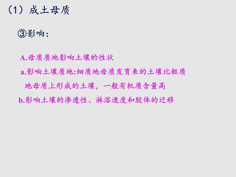 5.2土壤的形成（课件）新教材湘教版必修第一册05