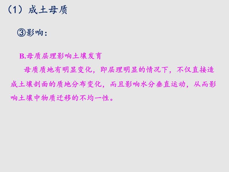 5.2土壤的形成（课件）新教材湘教版必修第一册06