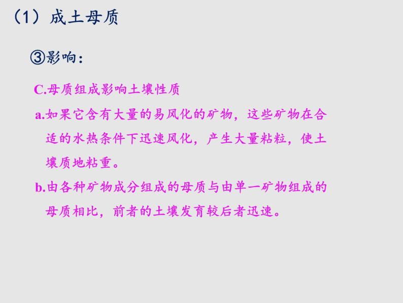 5.2土壤的形成（课件）新教材湘教版必修第一册07