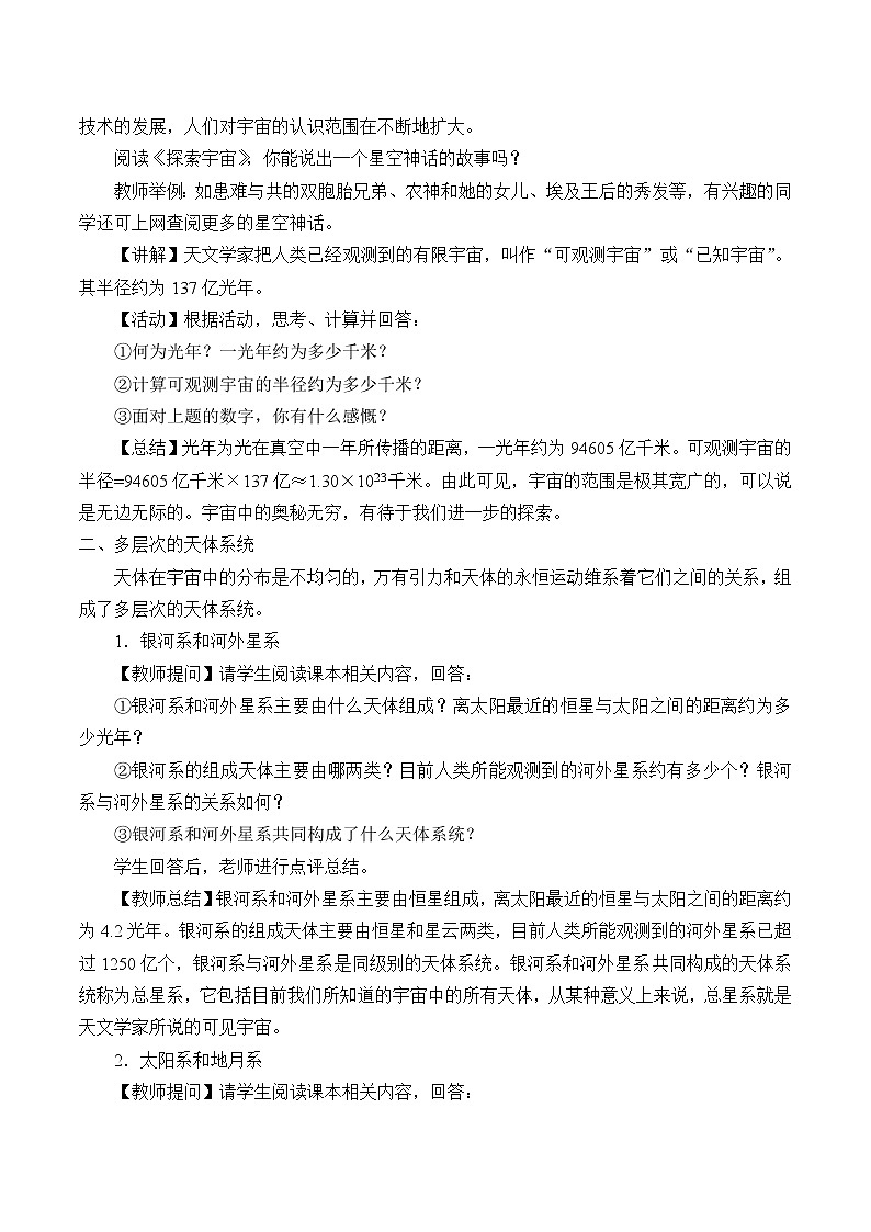 湘教版（2019）高中地理必修第一册-1.1 地球的宇宙环境 教案02