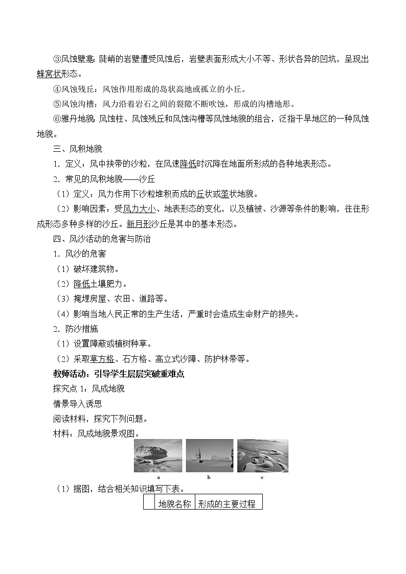 湘教版（2019）高中地理必修第一册-2.2 风成地貌 教案03