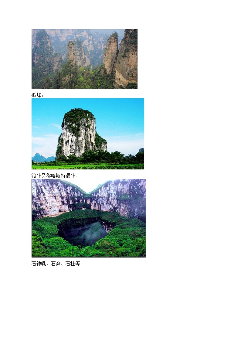 湘教版（2019）高中地理必修第一册-2.3 喀斯特、海岸和冰川地貌 教案03