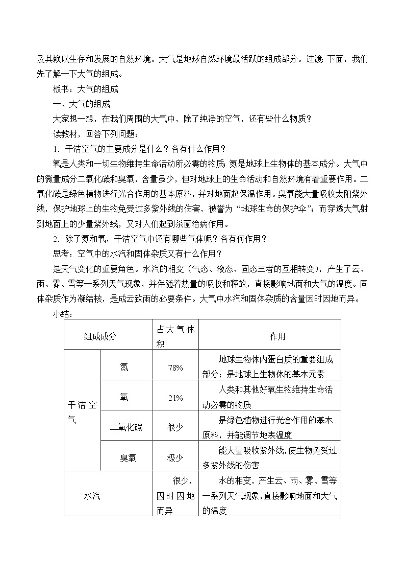 湘教版（2019）高中地理必修第一册-3.1大气的组成与垂直分层 教案02