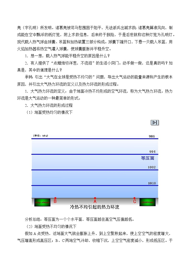 湘教版（2019）高中地理必修第一册-3.3 大气热力环流 教案02