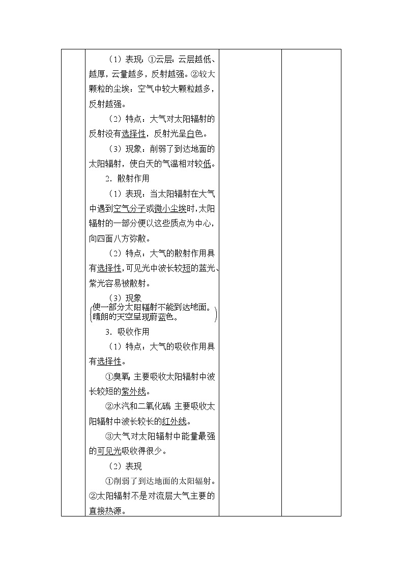 湘教版（2019）高中地理必修第一册-3.2大气受热过程 教案02