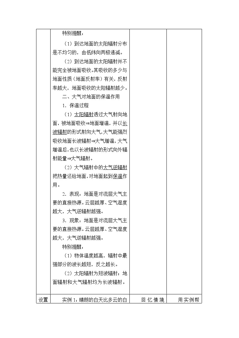 湘教版（2019）高中地理必修第一册-3.2大气受热过程 教案03