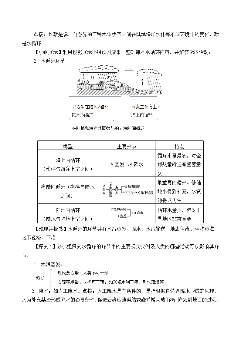 湘教版（2019）高中地理必修第一册-4.1水循环 教案03