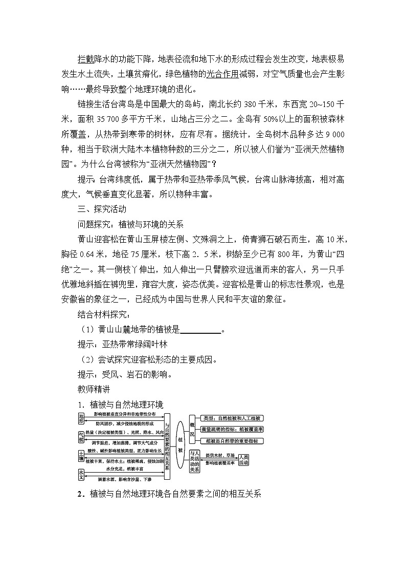 湘教版（2019）高中地理必修第一册-5.1主要植被与自然环境 教案03