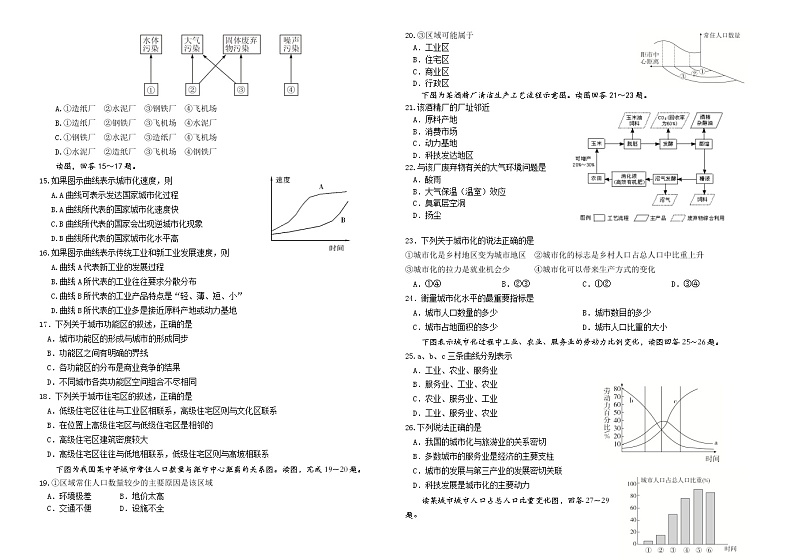 2020-2021学年黑龙江省哈尔滨师范大学附属中学高一下学期期末考试地理（理）试题02