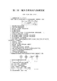 高二地理人教版选修4章末检测：第二章　城乡合理布局与协调发展