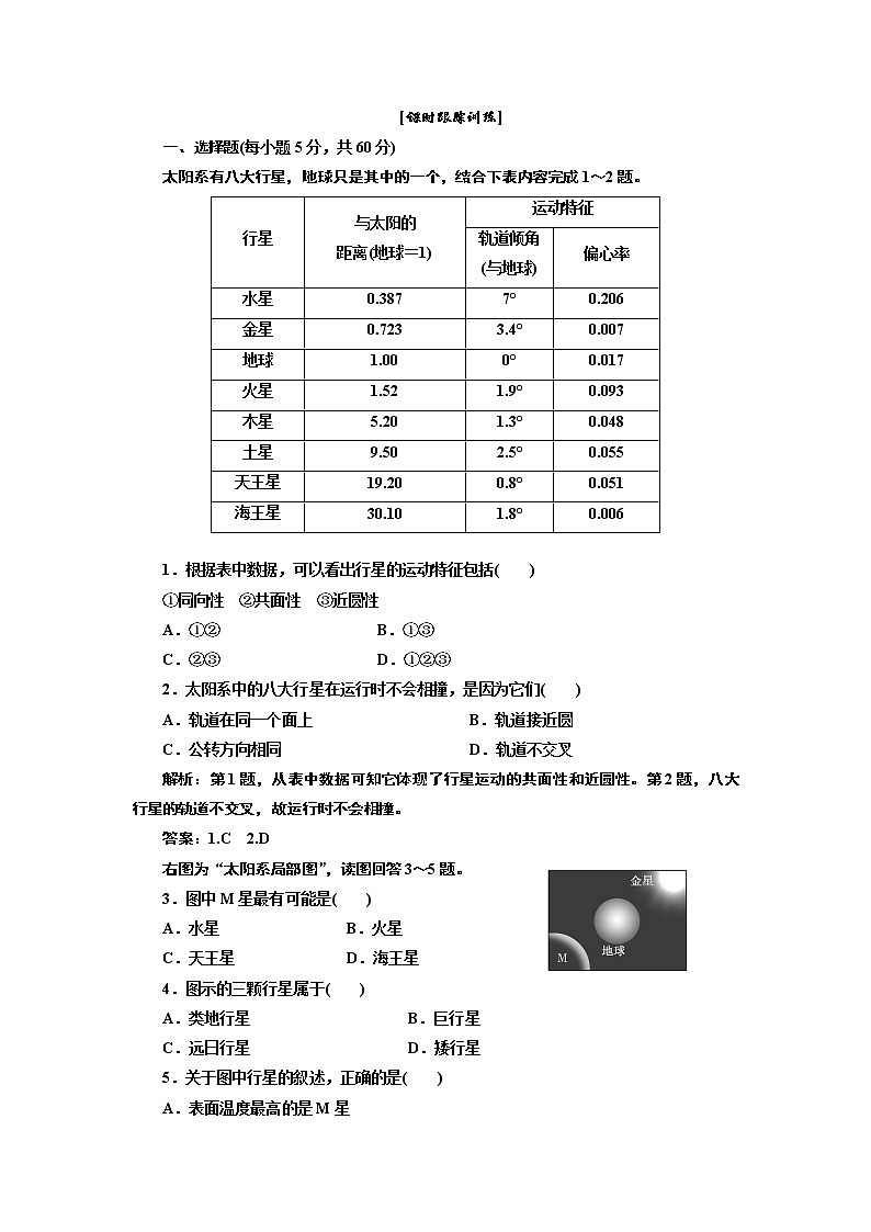 第一章 第一节 课时跟踪训练第1页
