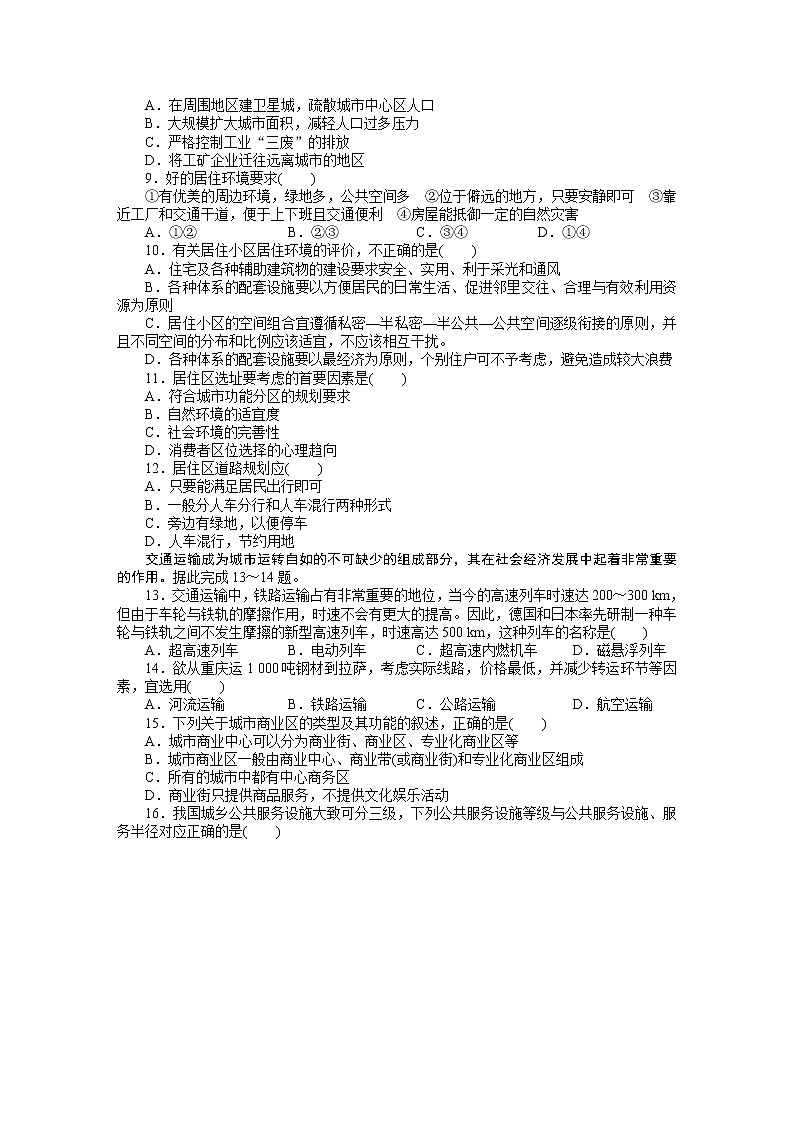 高二地理人教版选修4章末检测：第四章　城乡建设与人居环境02