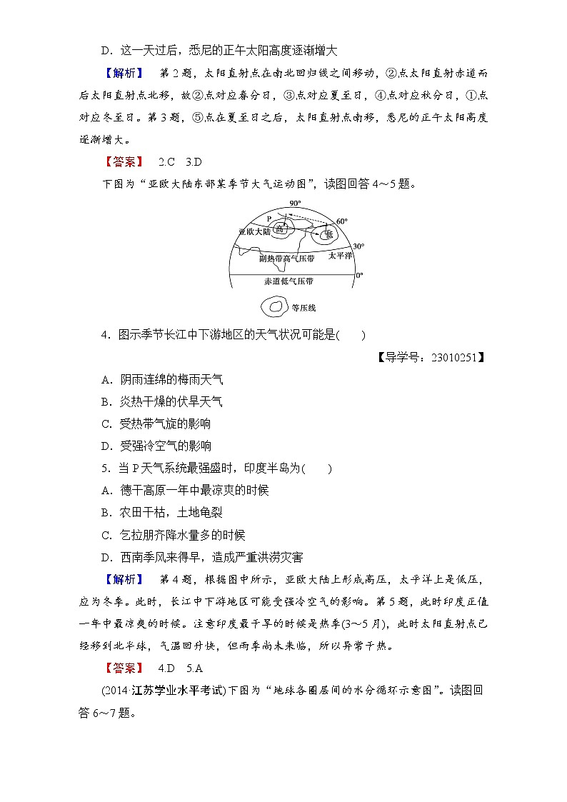 高中地理人教版必修一模块综合测评 Word版含解析第2页