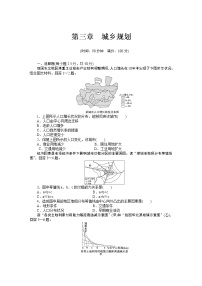 高二地理人教版选修4章末检测：第三章　城乡规划