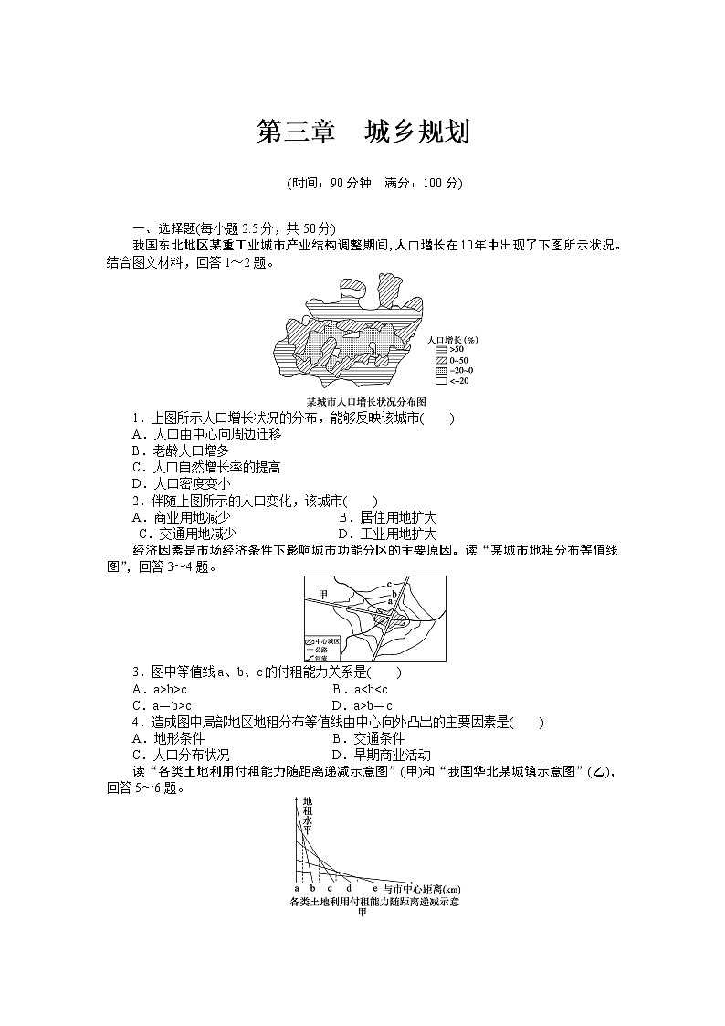 高二地理人教版选修4章末检测：第三章　城乡规划01