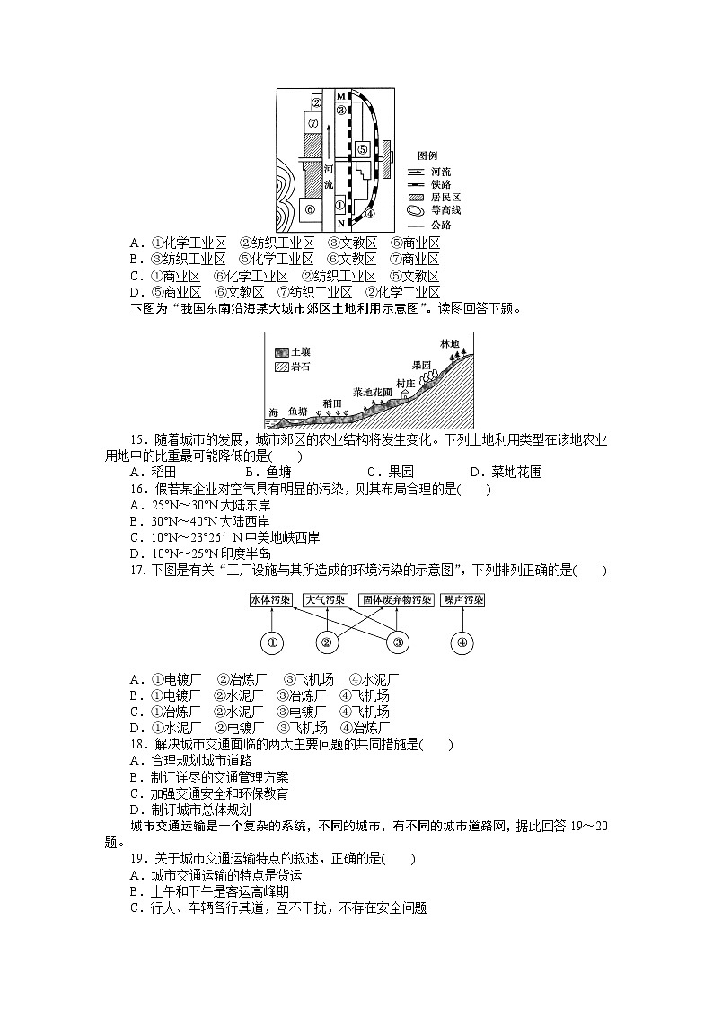 高二地理人教版选修4章末检测：第三章　城乡规划03