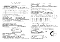 第一章行星地球地理单元测试题