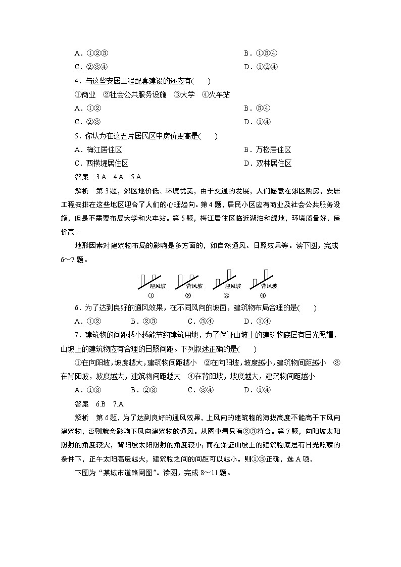 高二地理人教版选修4章末训练：第四章 城乡建设与人居环境第2页