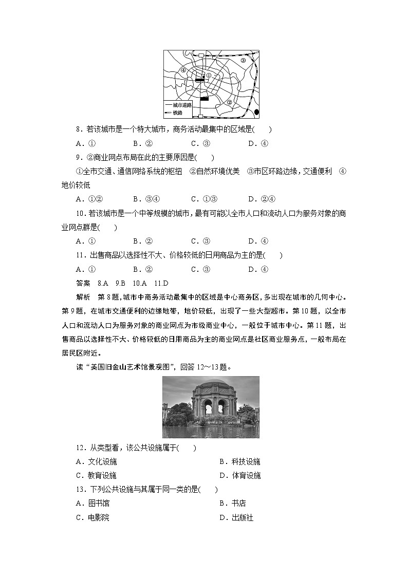 高二地理人教版选修4章末训练：第四章 城乡建设与人居环境第3页