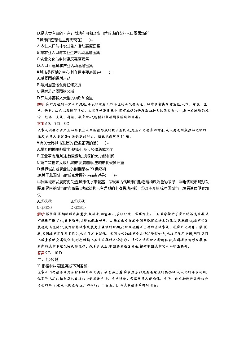 高二地理人教版选修4练习：1.1聚落的形成和发展第2页