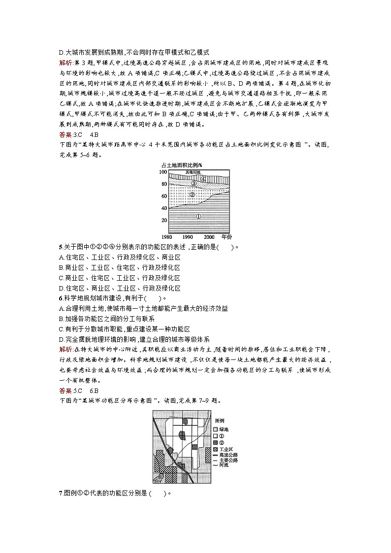 高二地理人教版选修4练习：综合检测(二)02