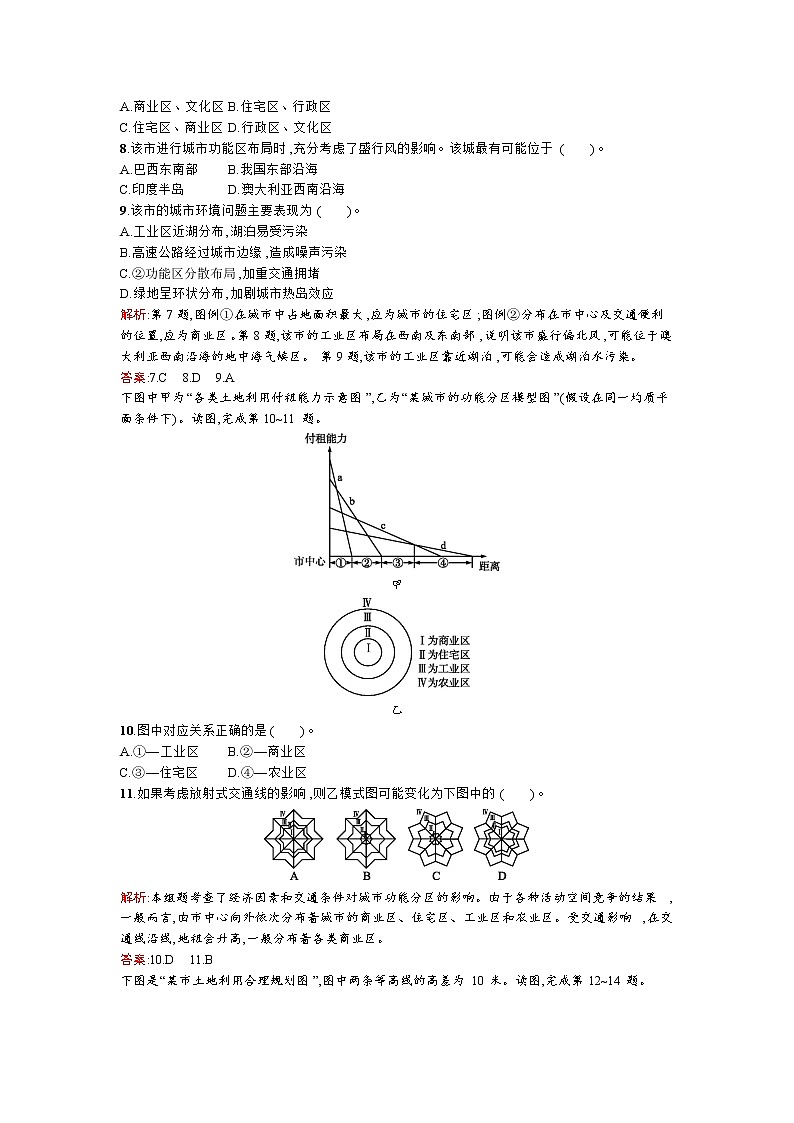 高二地理人教版选修4练习：综合检测(二)03