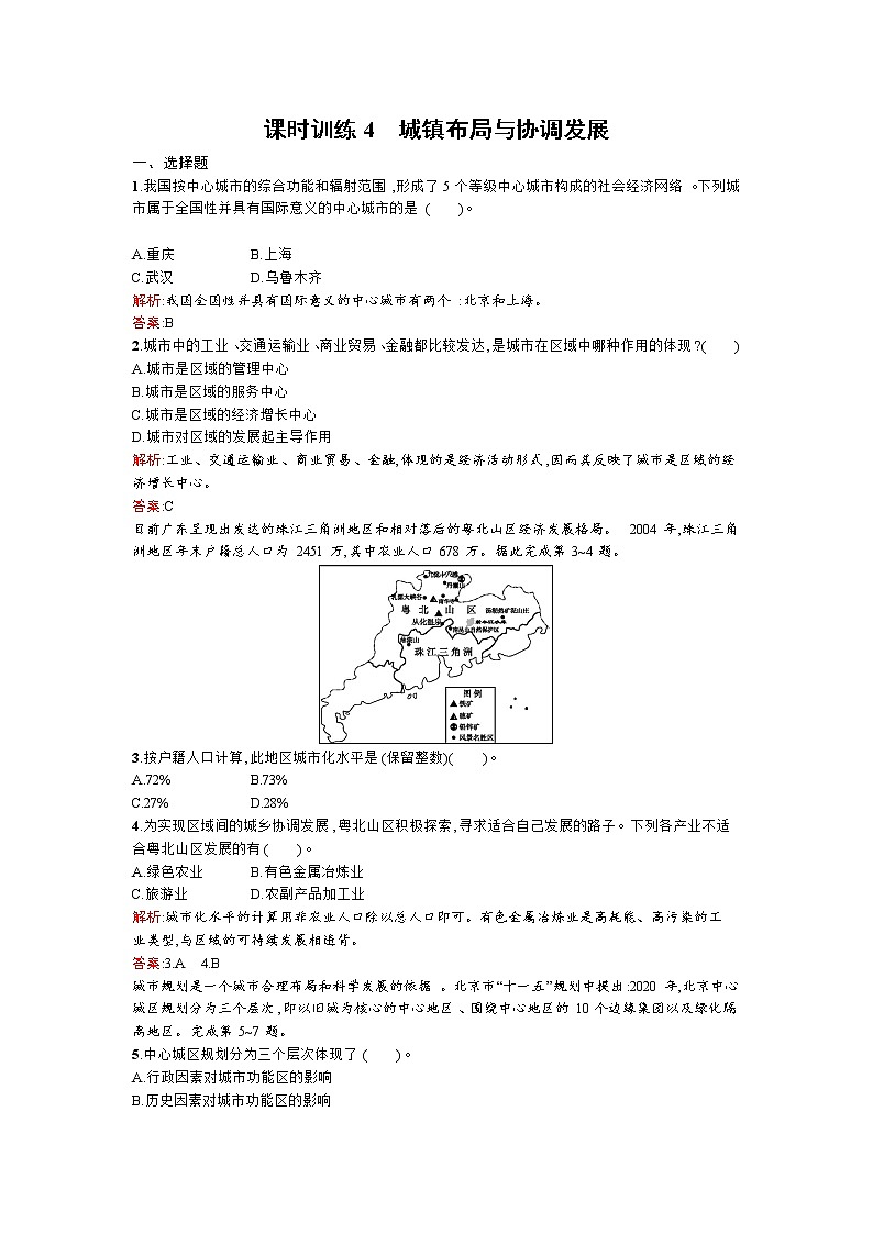 高二地理人教版选修4练习：2.2城镇布局与协调发展01