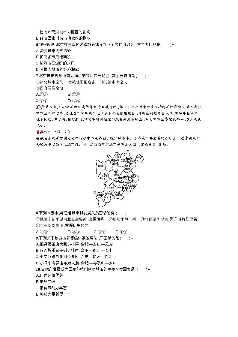 高二地理人教版选修4练习：2.2城镇布局与协调发展02