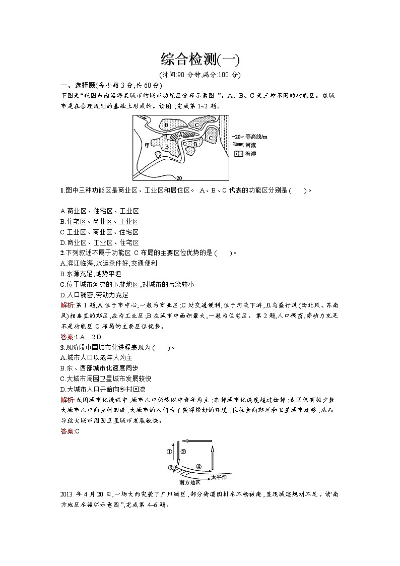 高二地理人教版选修4练习：综合检测(一)01