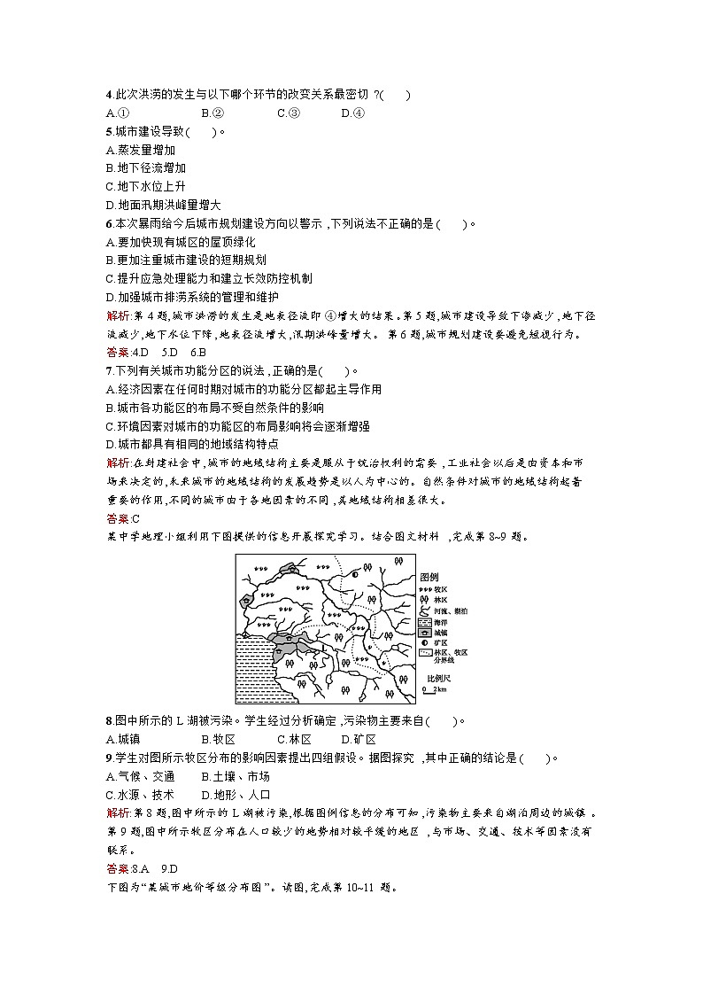 高二地理人教版选修4练习：综合检测(一)02