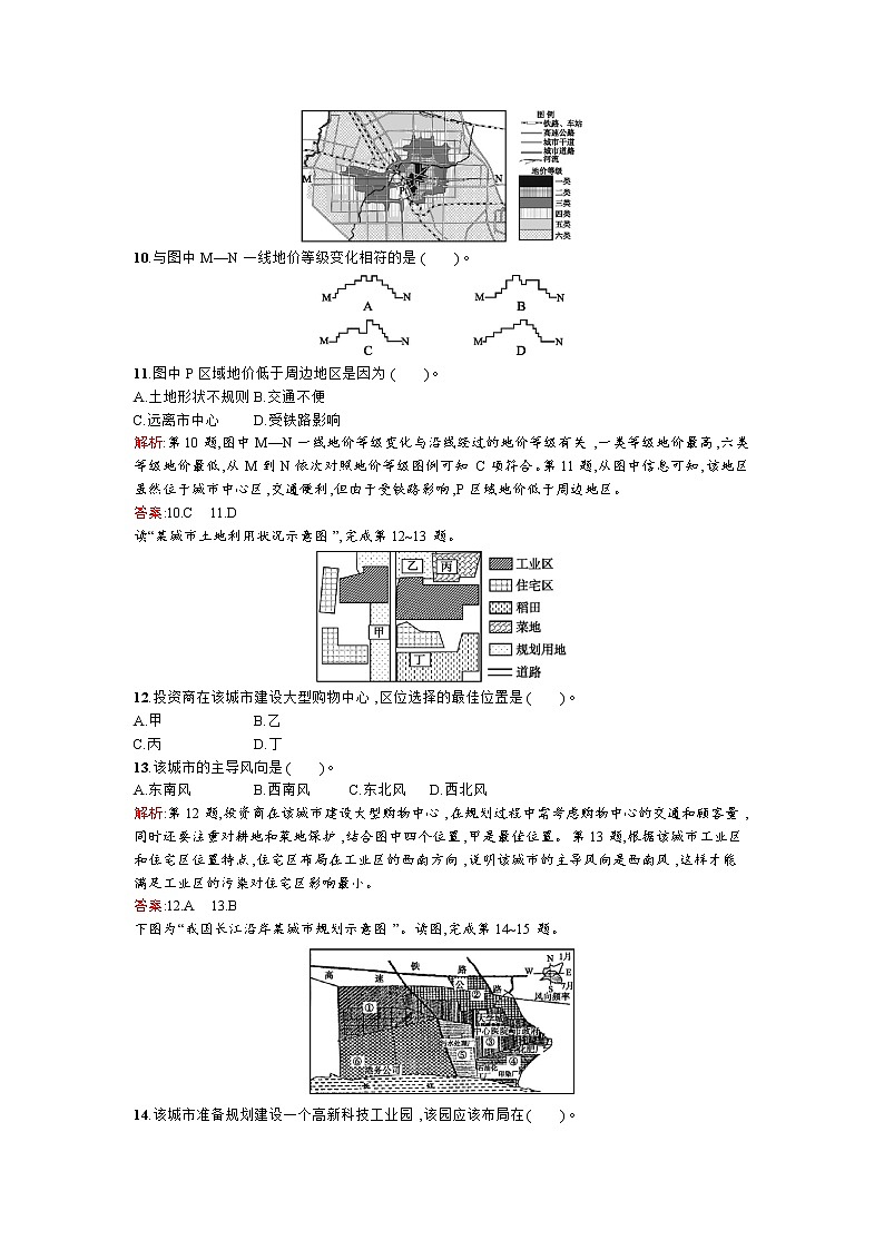 高二地理人教版选修4练习：综合检测(一)03