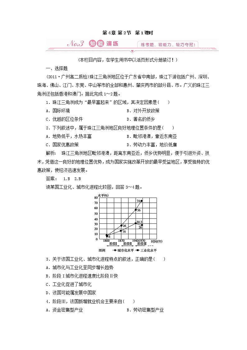 地理：4.2 第一课时 对外开放的前沿和工业化、城市化的推进 试题（新人教版必修3）01