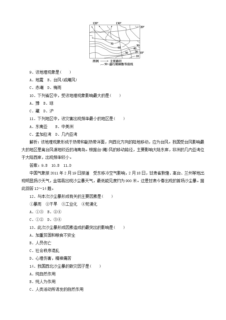 地理同步练习：第1章《自然灾害与人类活动》综合检测（新人教版选修5）03