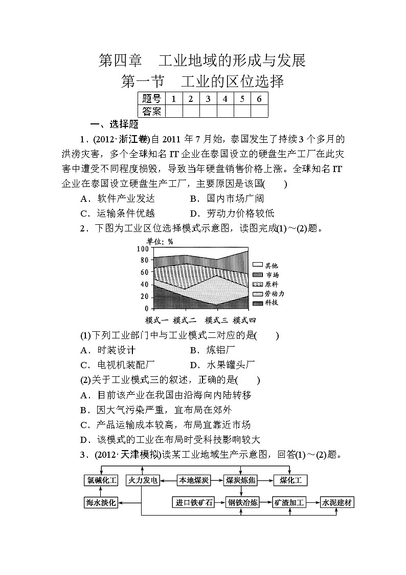 第四章工业地域的形成与发展第一节工业的区位选择练习题01