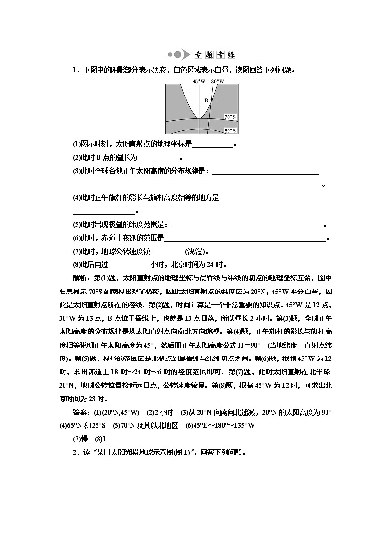 第一章 第三节 第三课时 小专题大智慧01