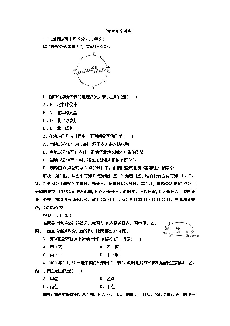第一章 第三节 第一课时 课时跟踪训练01