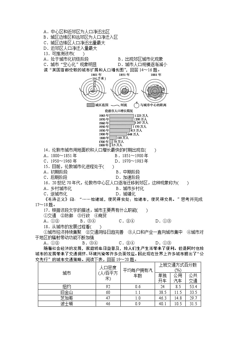 高二地理人教版选修4章末检测：第一章　城乡发展与城市化第3页
