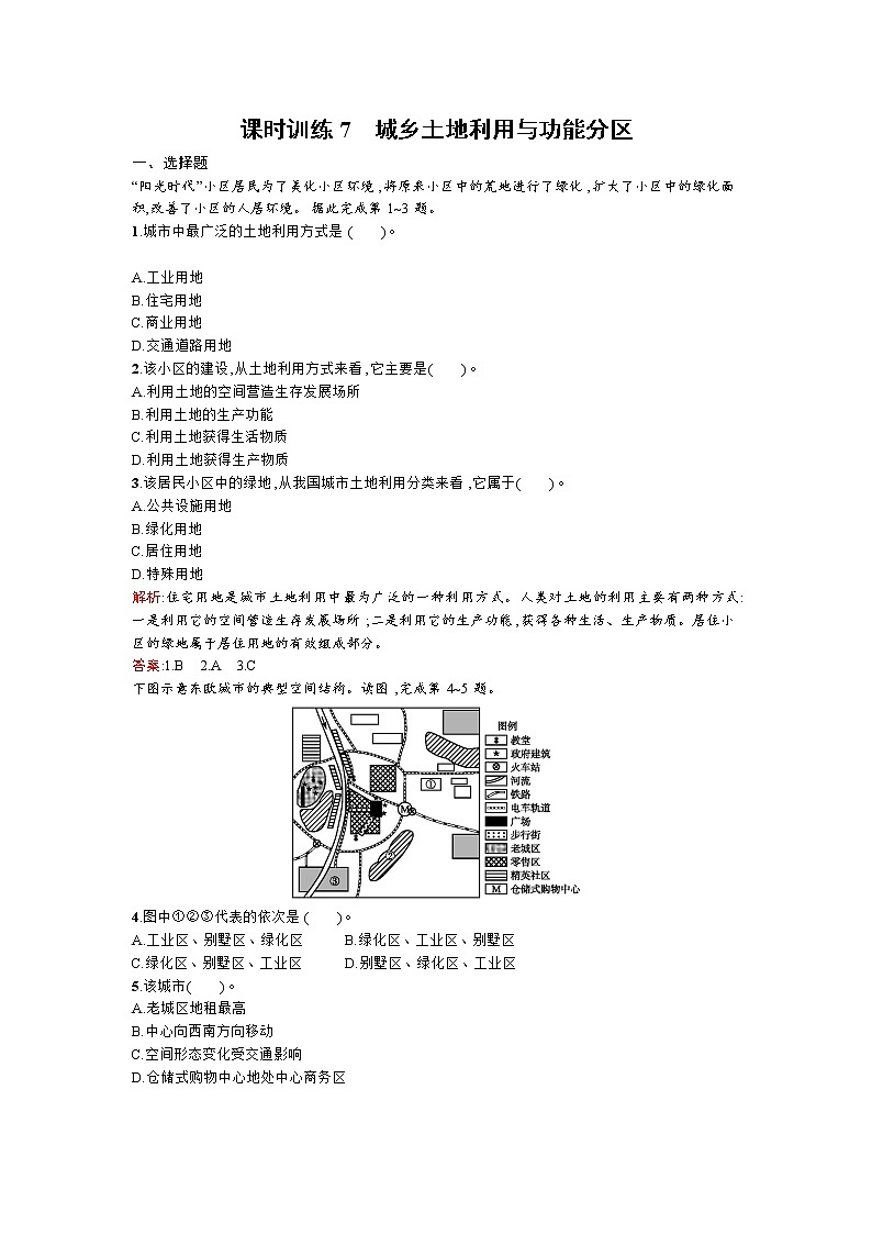 高二地理人教版选修4练习：3.2城乡土地利用与功能分区第1页
