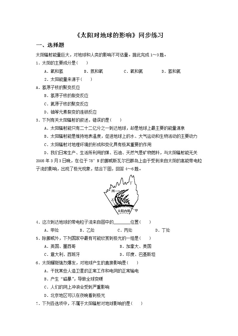 必修一同步练习：1.2《太阳对地球的影响》2 Word版含答案01