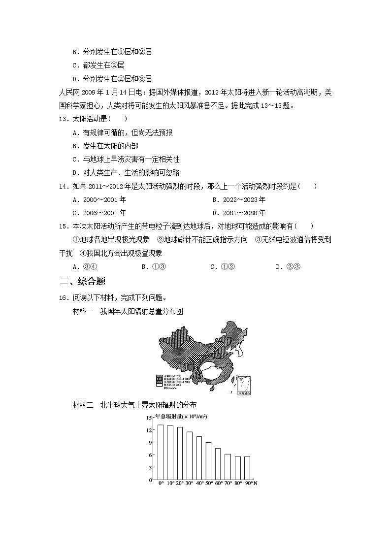 必修一同步练习：1.2《太阳对地球的影响》2 Word版含答案03