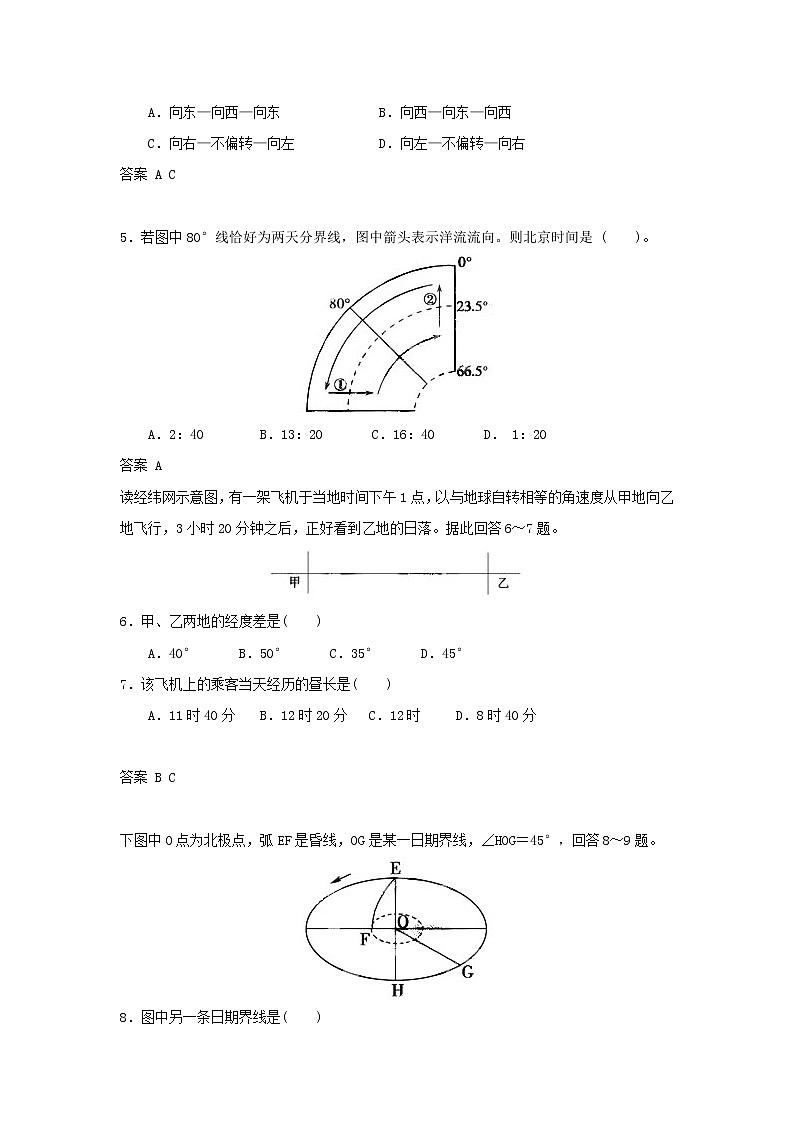 必修一同步练习：1.3《地球的运动》4 Word版含答案02