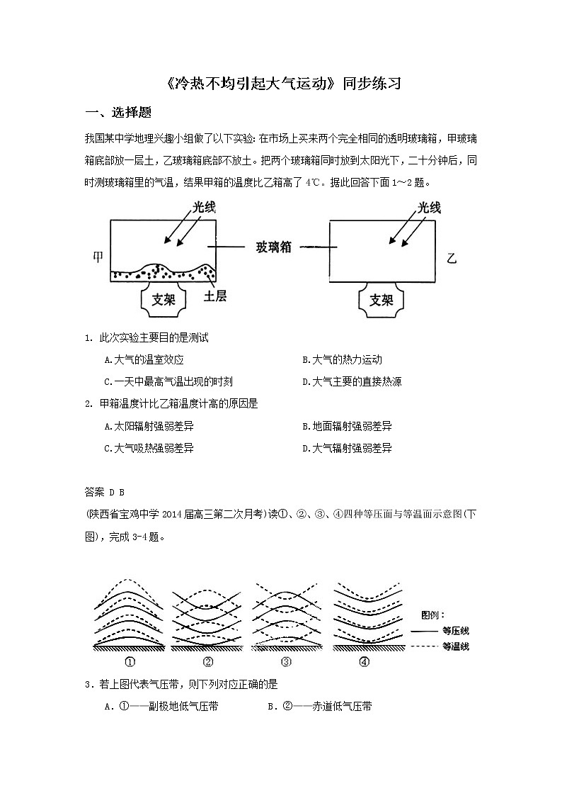 必修一同步练习：2.1《冷热不均引起大气运动》3 Word版含答案01