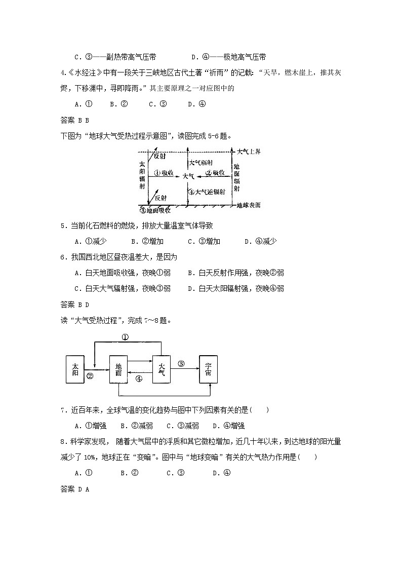 必修一同步练习：2.1《冷热不均引起大气运动》3 Word版含答案02