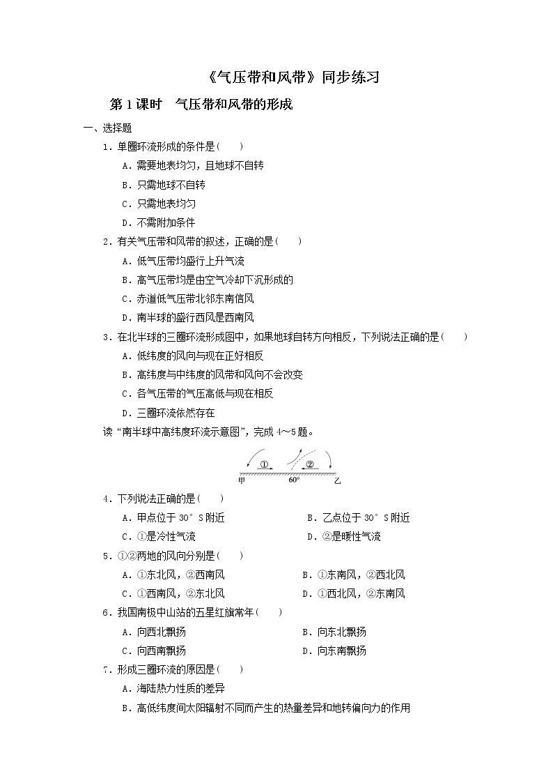 必修一同步练习：2.2《气压带和风带》6 Word版含答案01