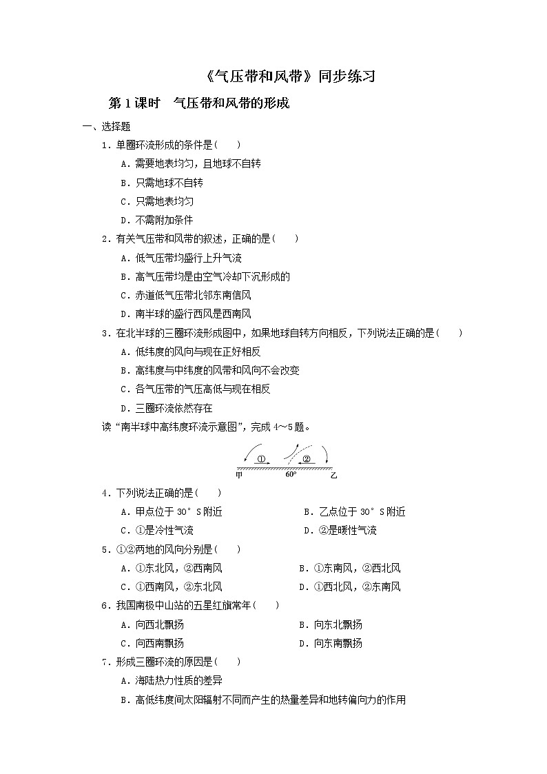 必修一同步练习：2.2《气压带和风带》6 Word版含答案第1页