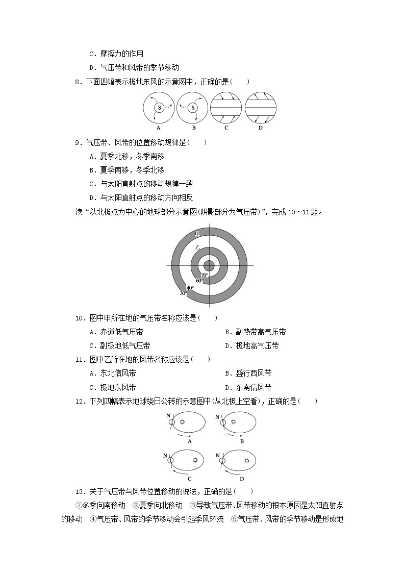 必修一同步练习：2.2《气压带和风带》6 Word版含答案02