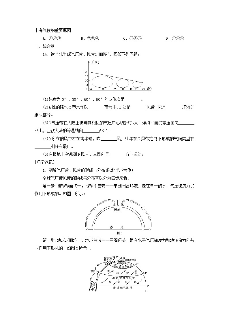必修一同步练习：2.2《气压带和风带》6 Word版含答案第3页