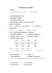 人教版 (新课标)必修1第三节 地球的运动同步测试题