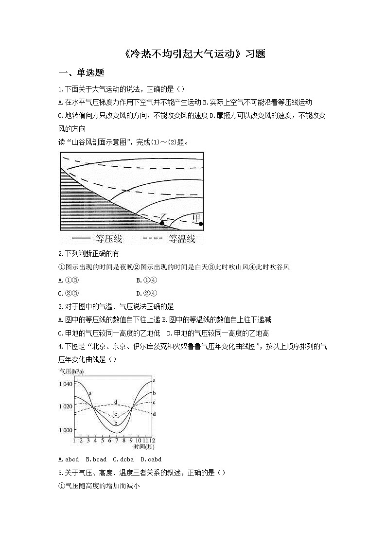 必修一同步练习：2.1《冷热不均引起大气运动》1 Word版含答案01